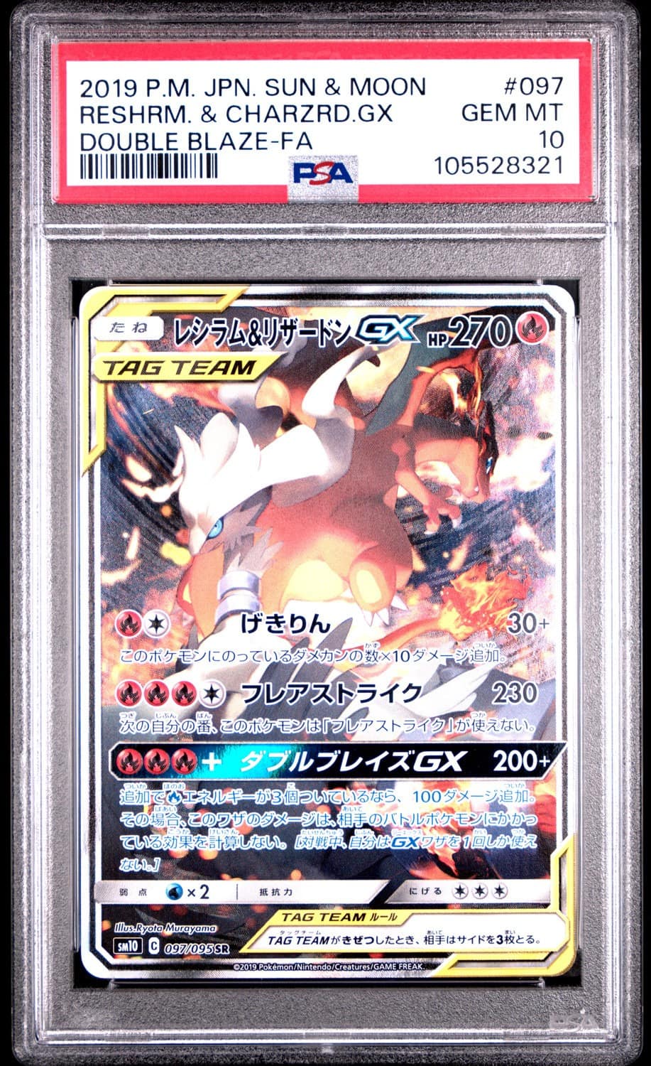 Reshiram & Charizard Gx