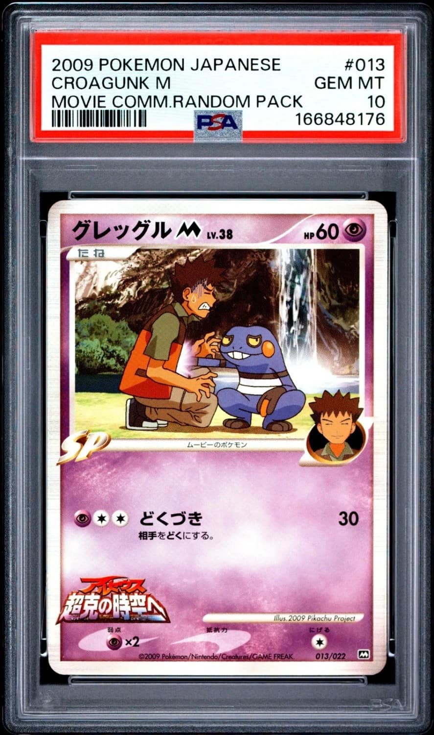 Croagunk M