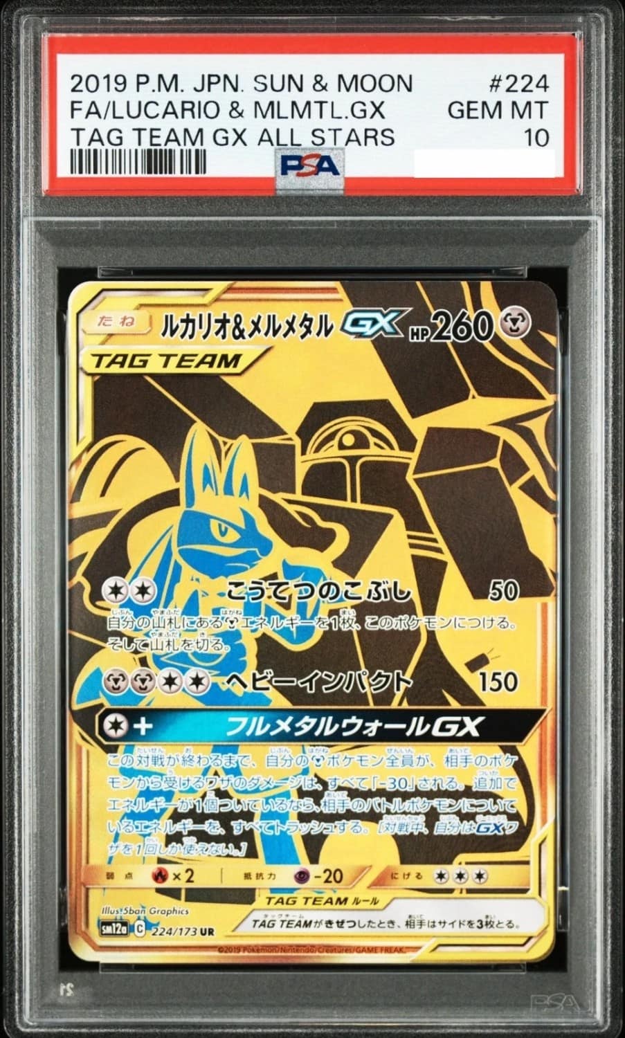 Lucario & Melmetal Gx
