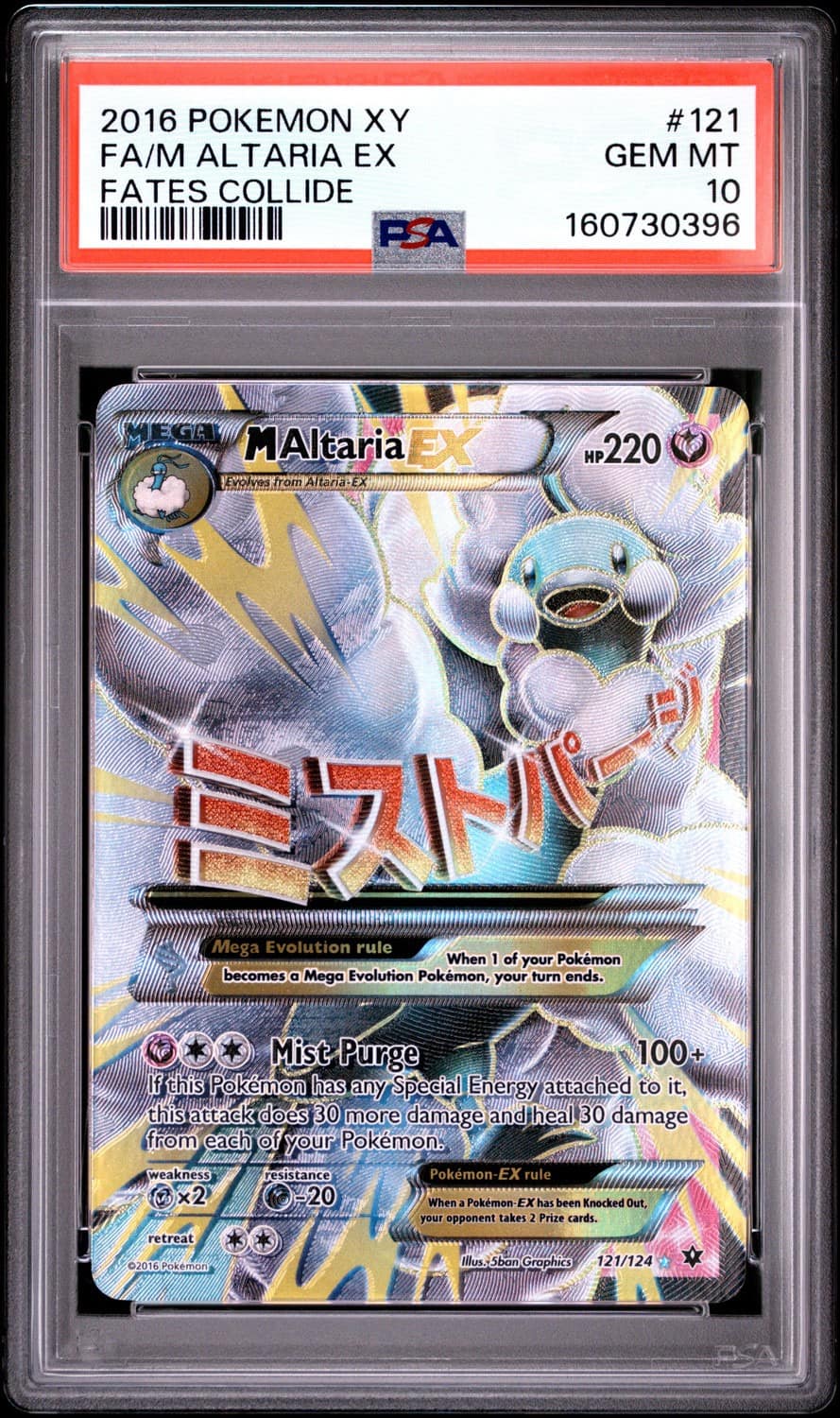 M Altaria Ex