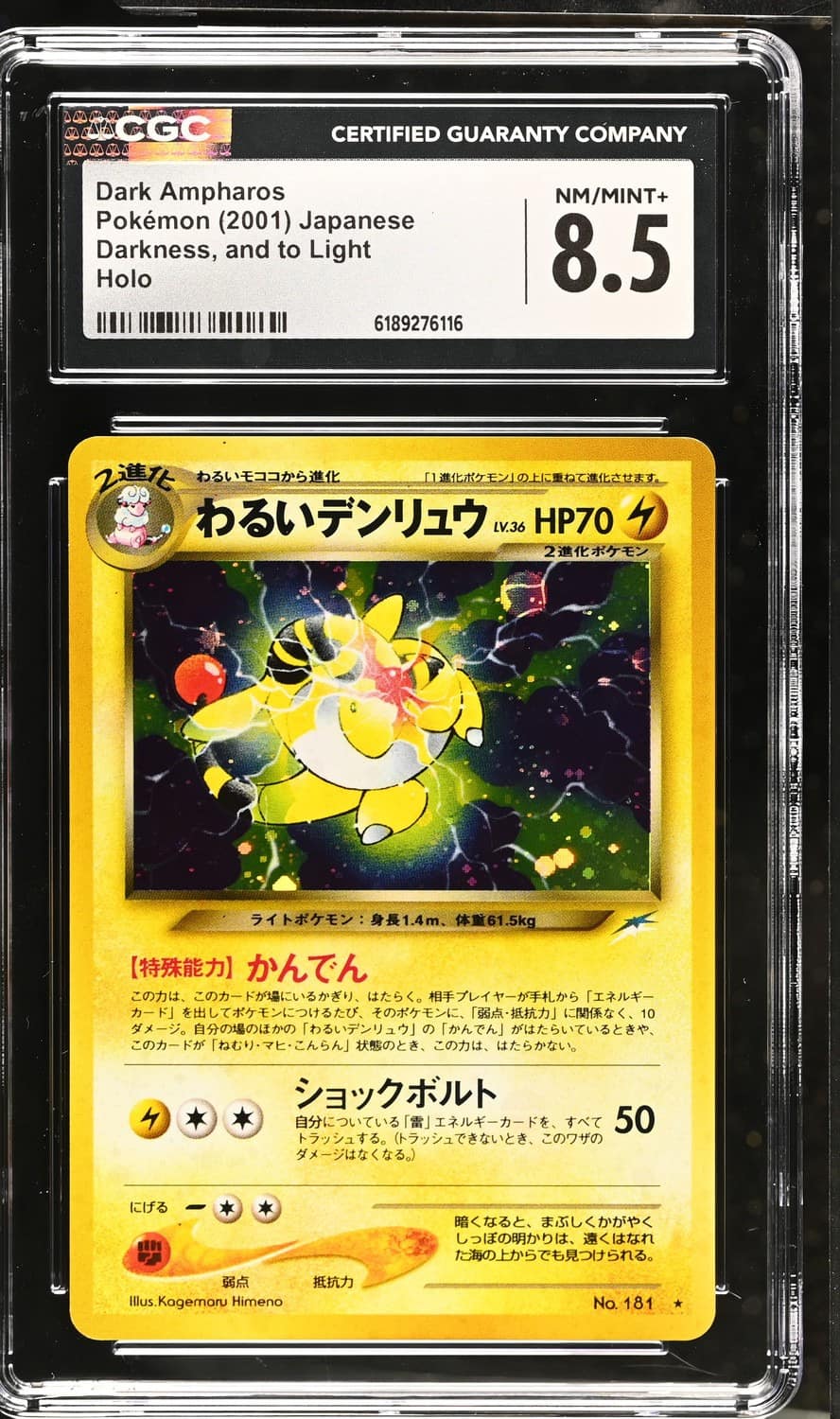 Dark Ampharos