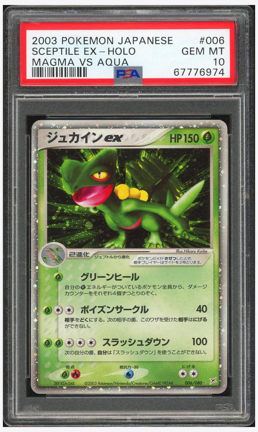 Sceptile Ex