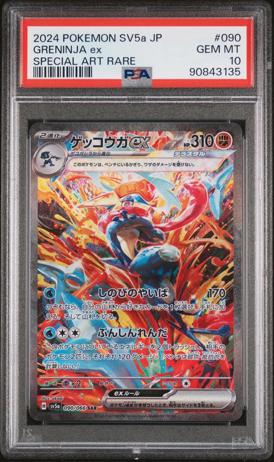 Greninja Ex