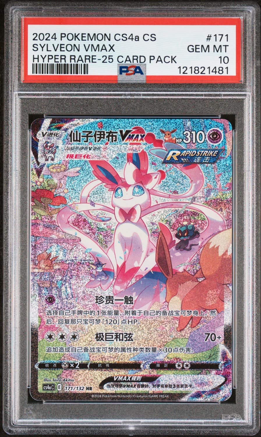Sylveon Vmax