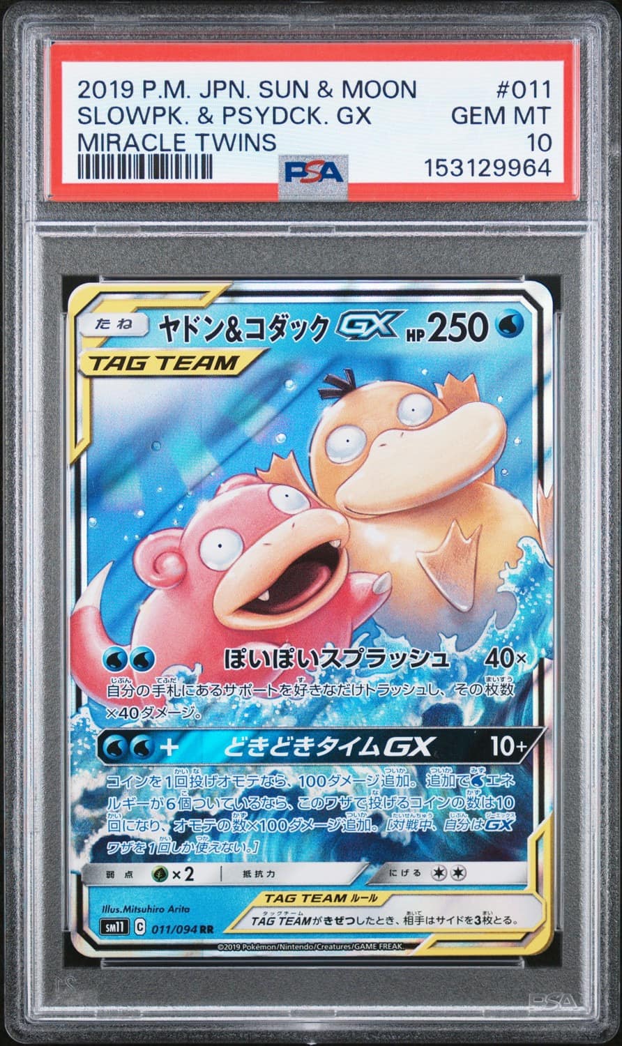 Slowpoke & Psyduck Gx