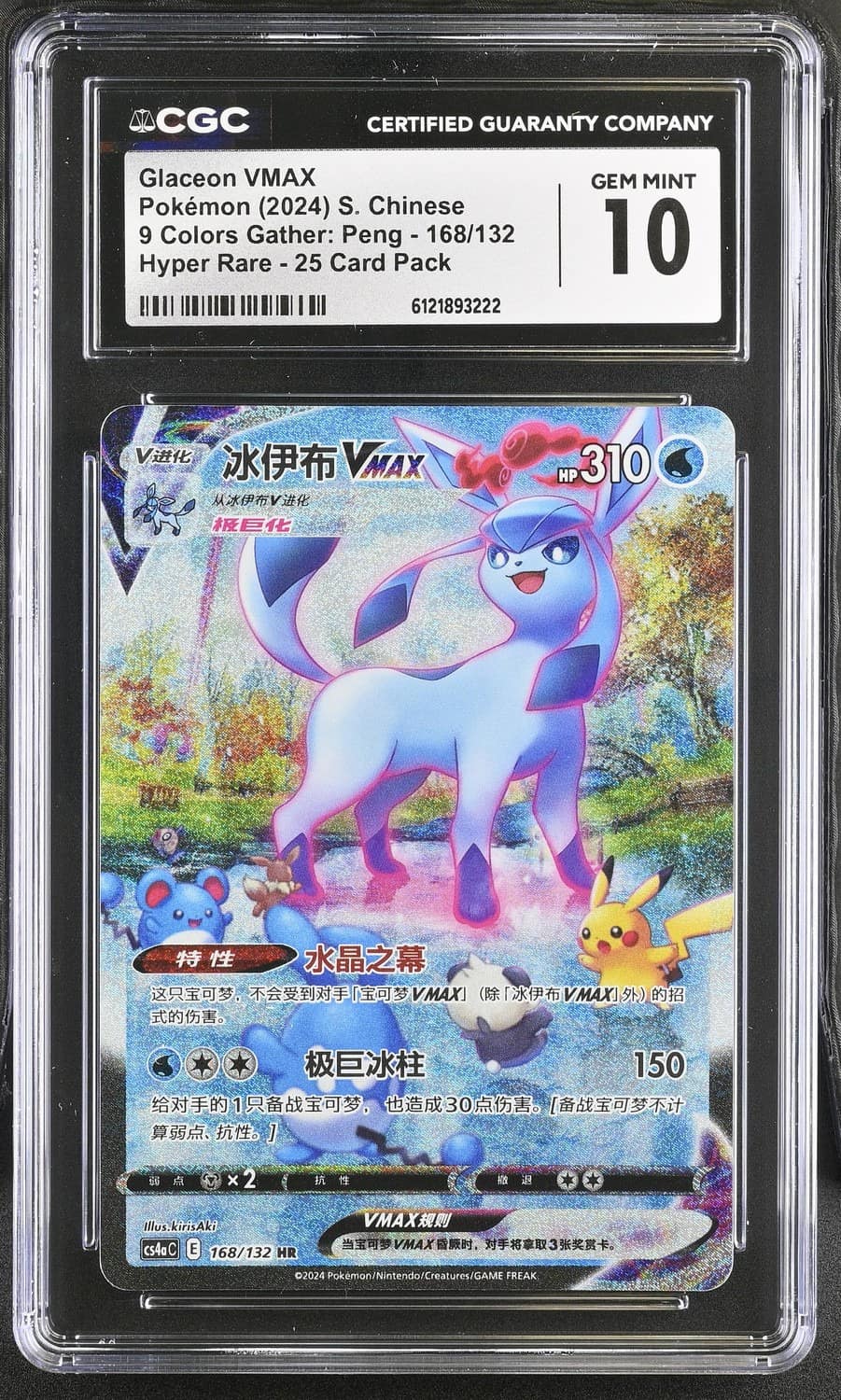 Glaceon Vmax