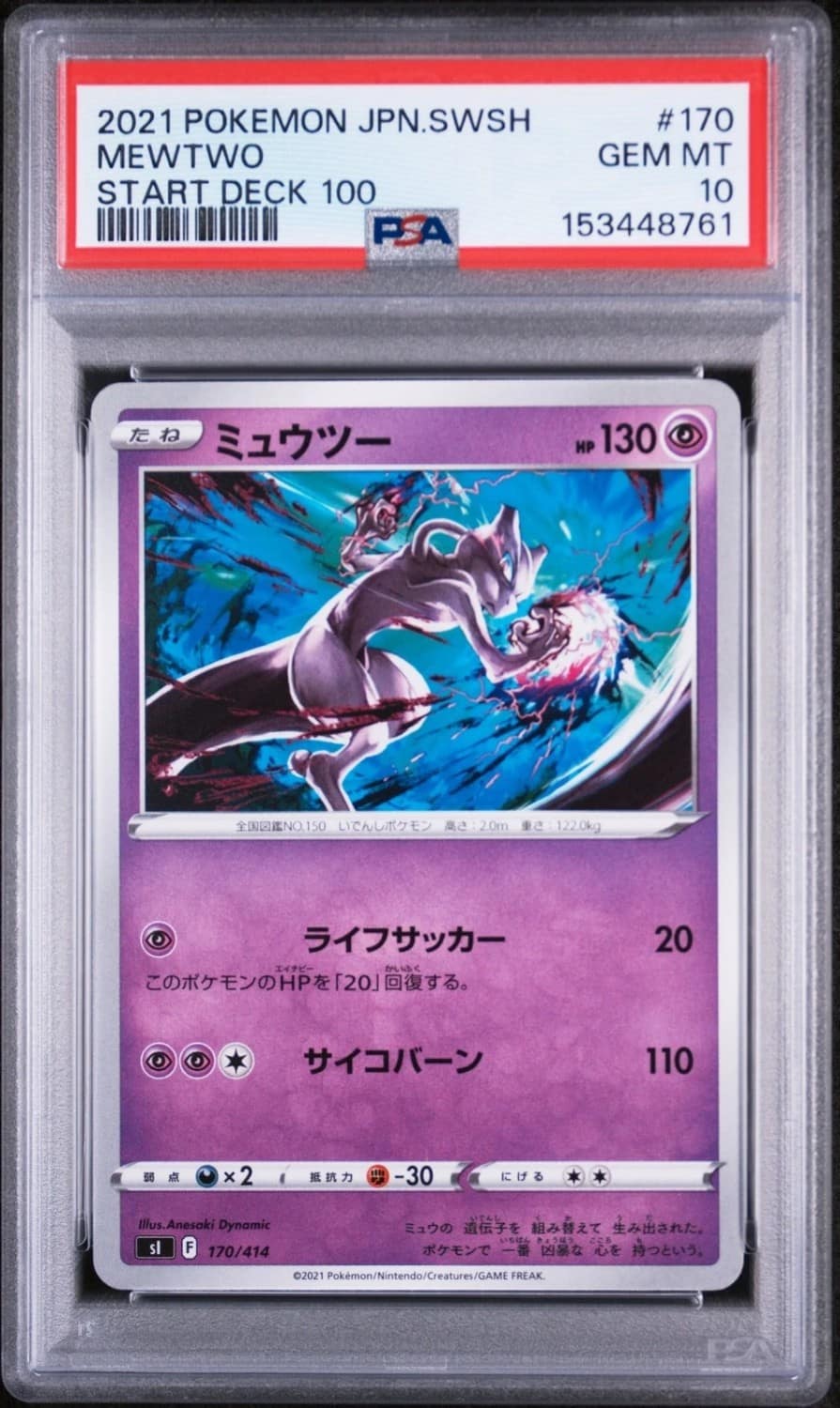 Mewtwo