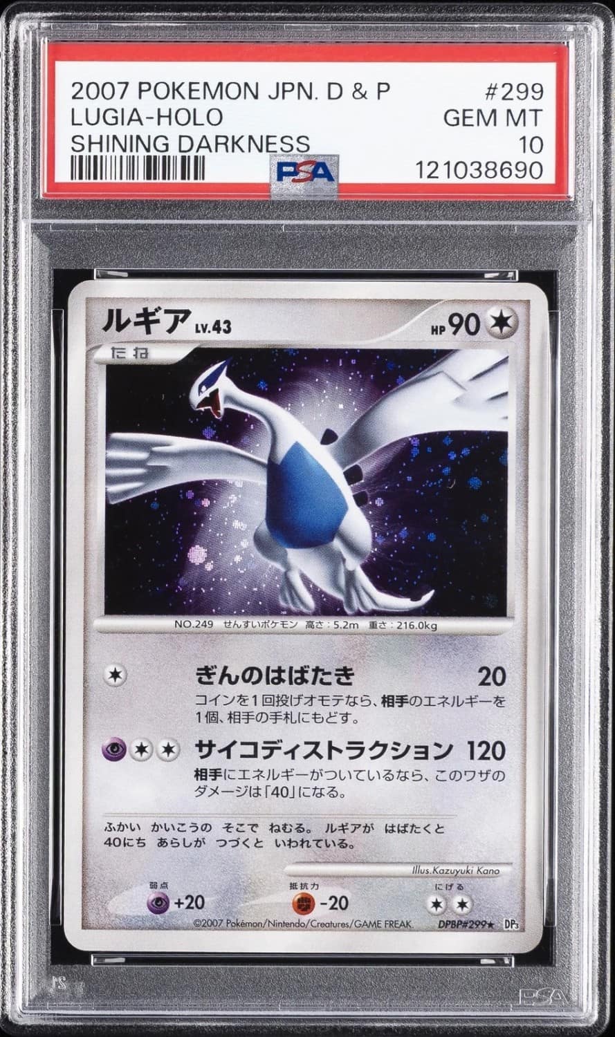 Lugia