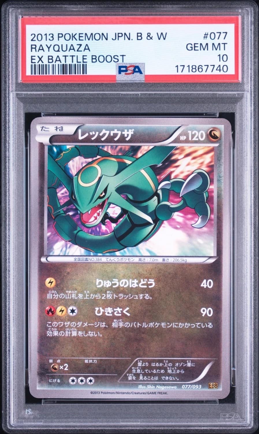 Rayquaza