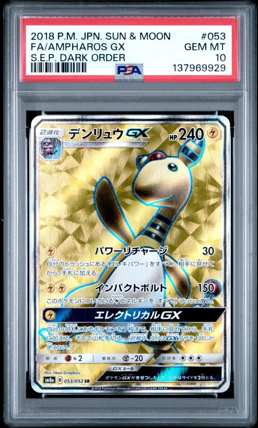 Ampharos Gx
