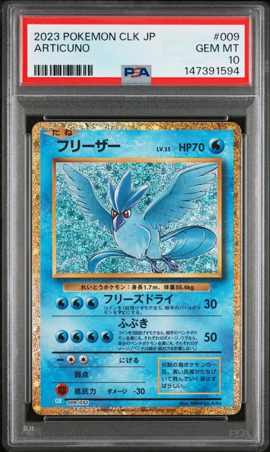Articuno