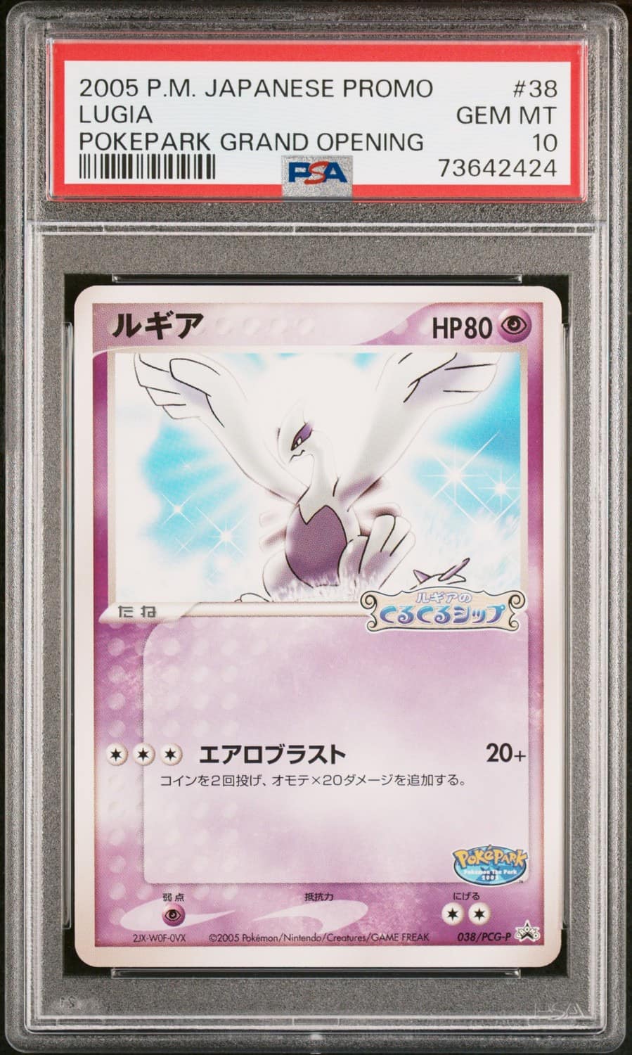 Lugia