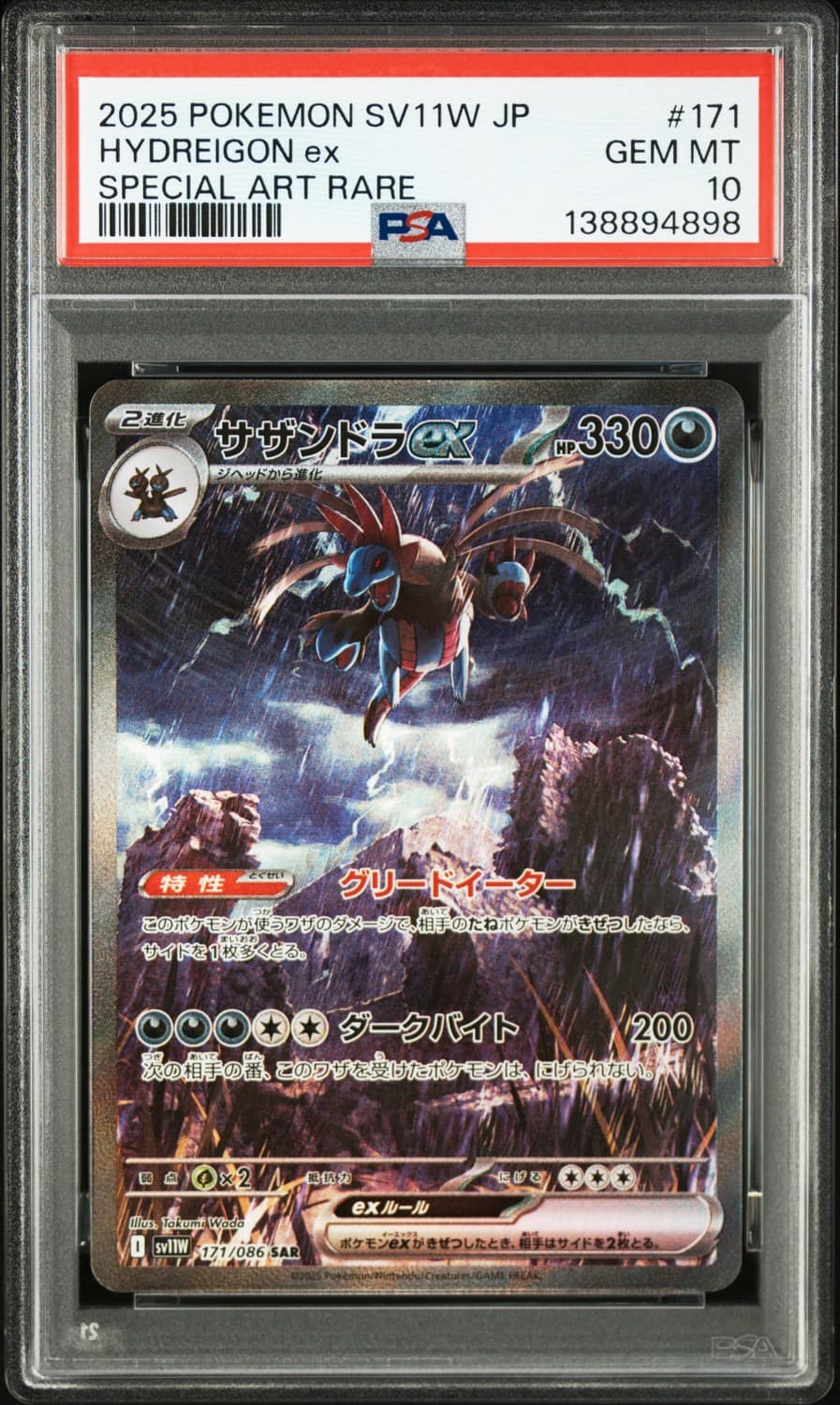 Hydreigon Ex