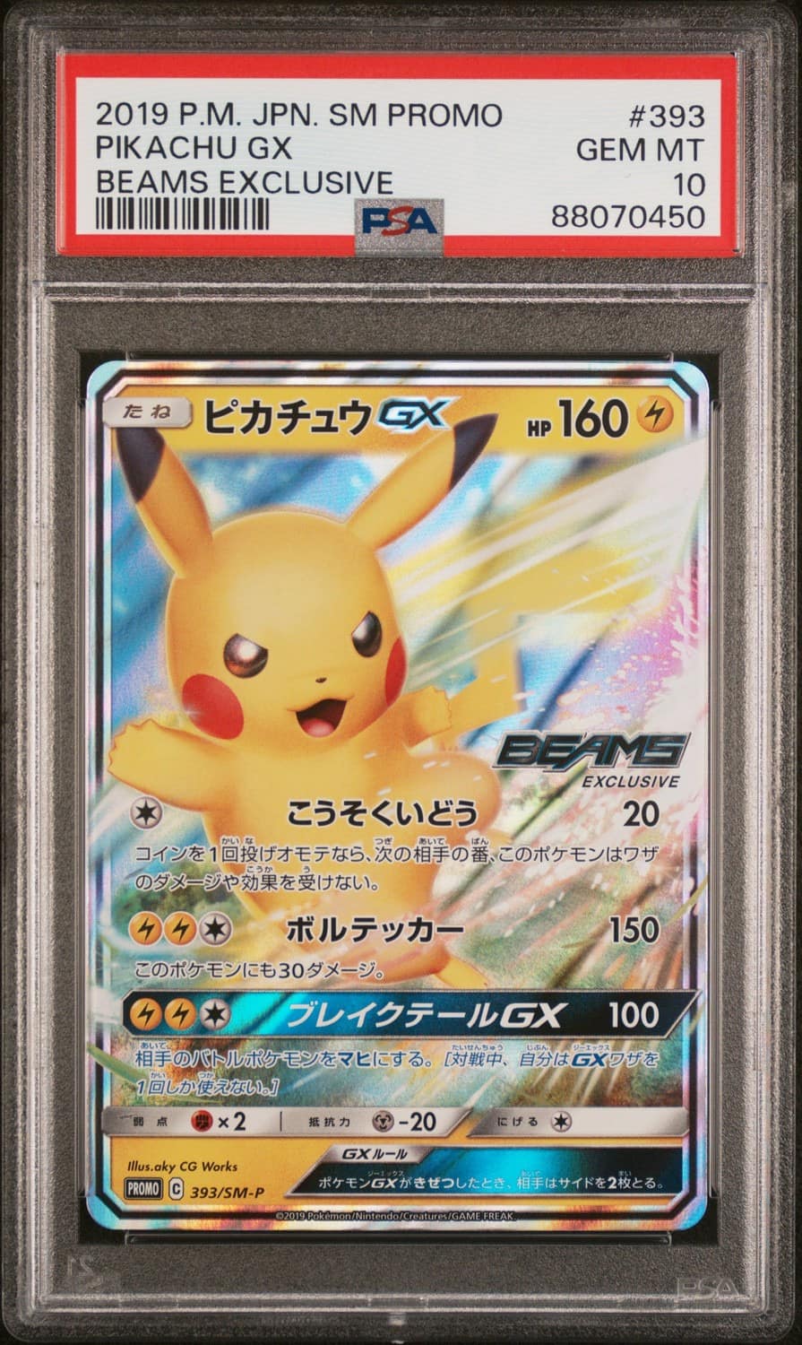 Pikachu Gx