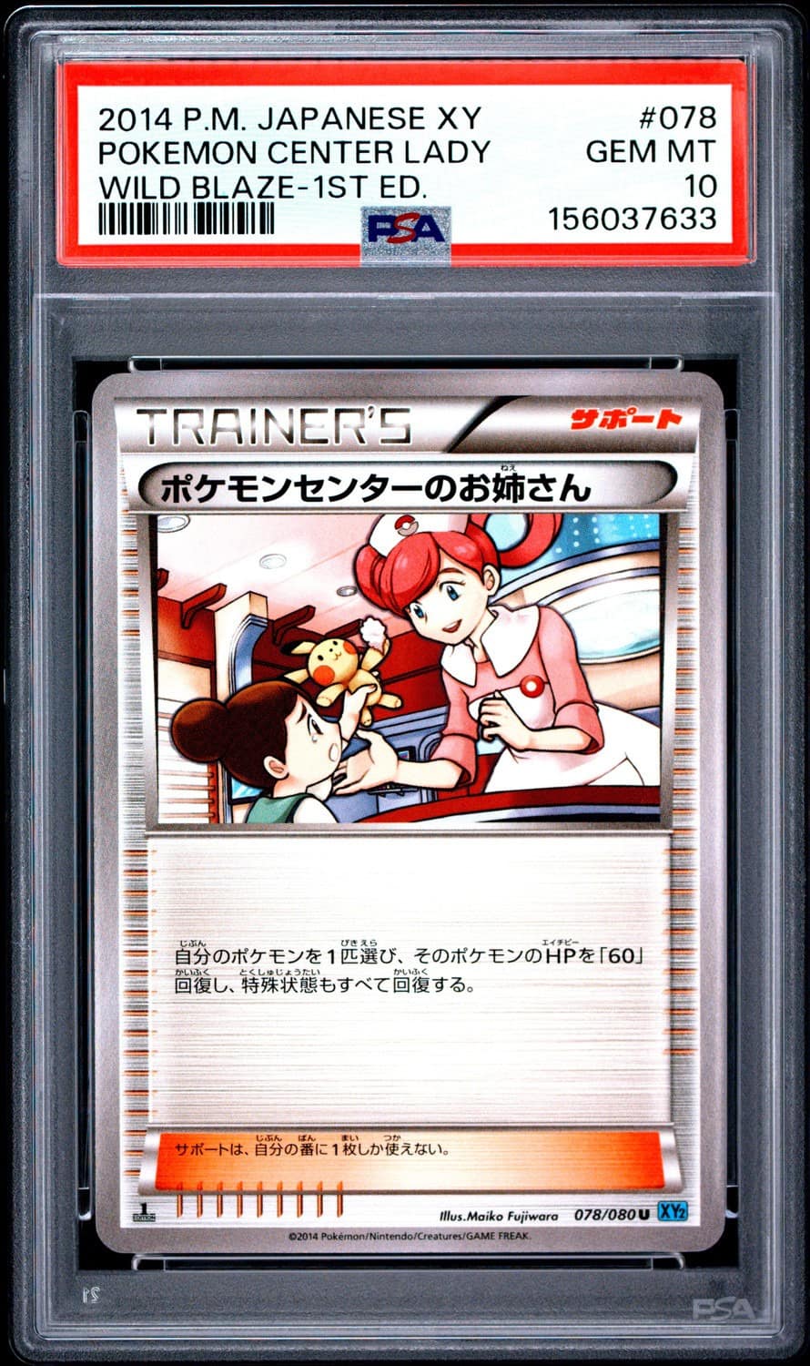 Pokemon Center Lady