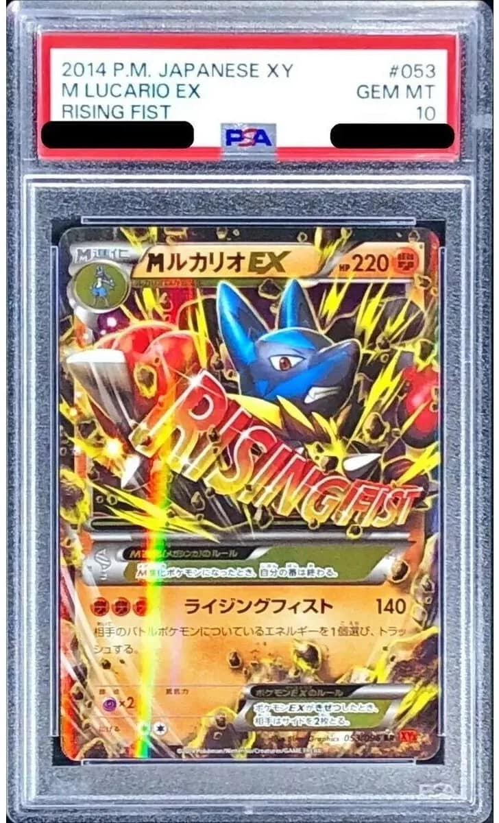 M Lucario Ex