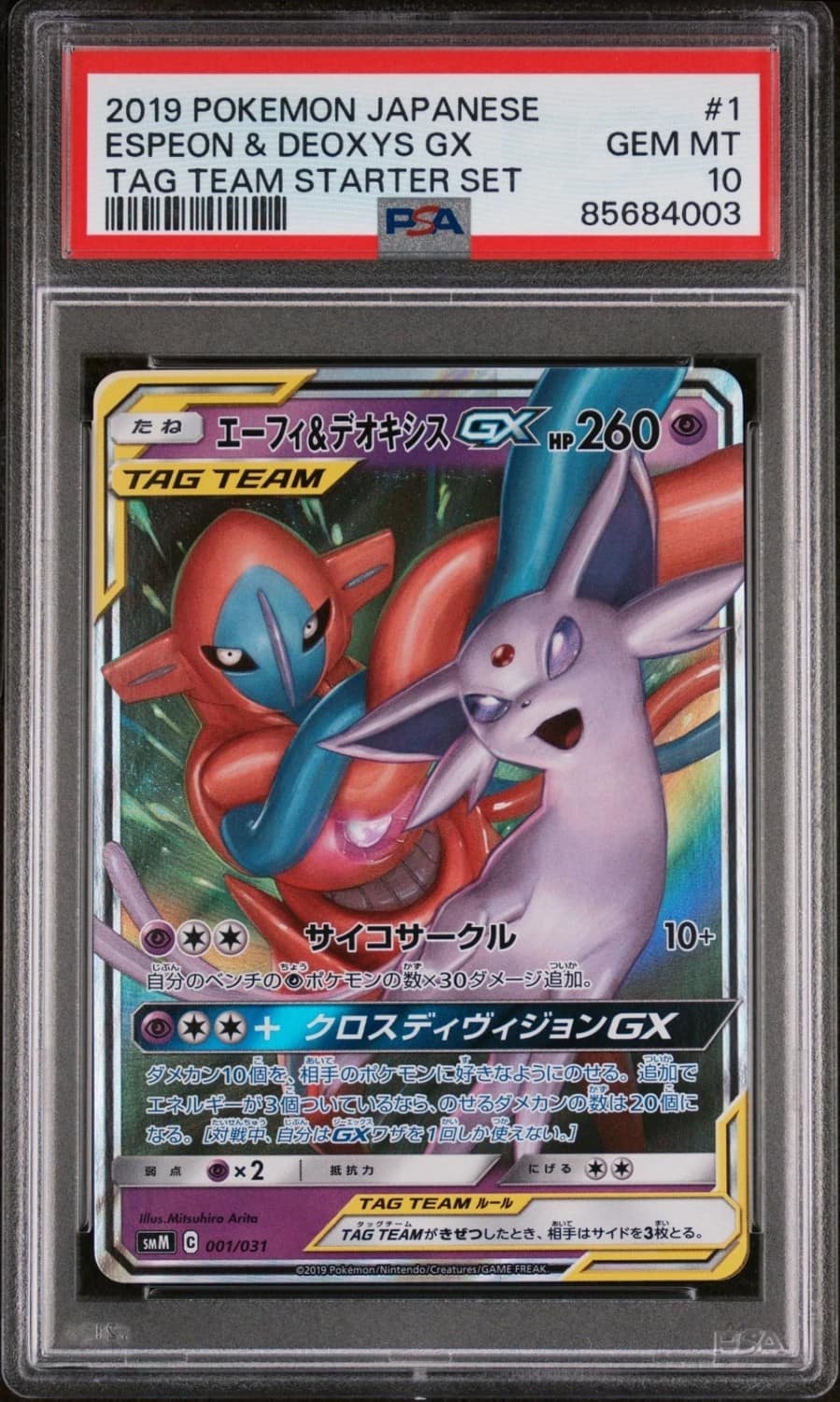 Espeon & Deoxys Gx