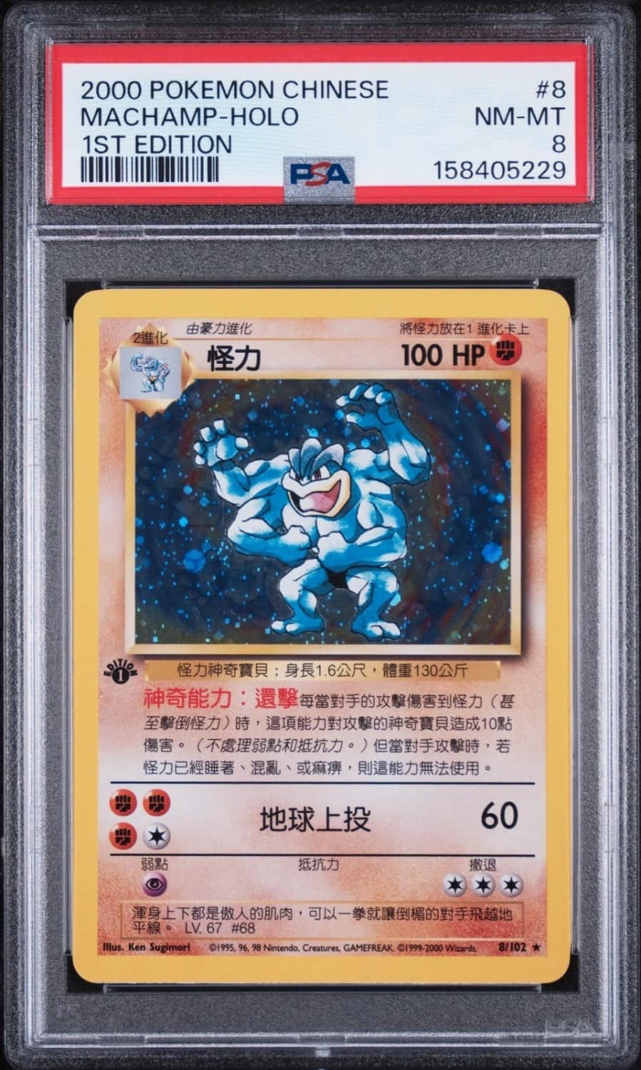 Machamp