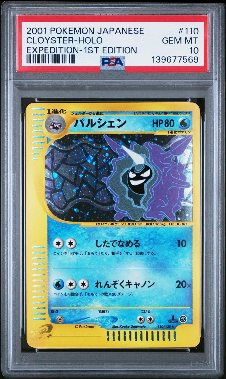 Cloyster