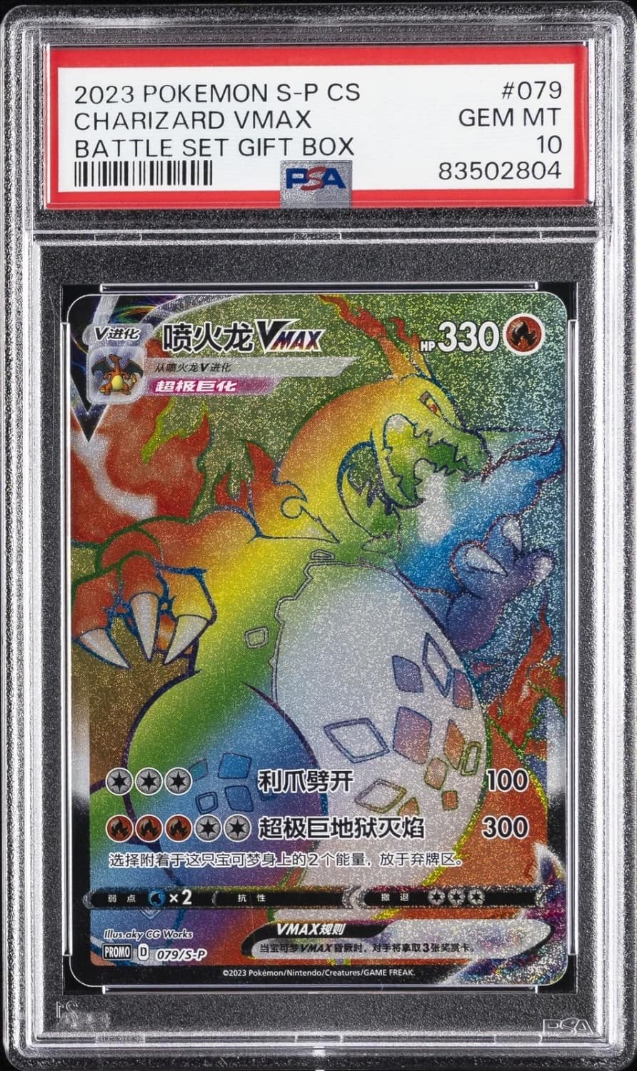 Charizard Vmax
