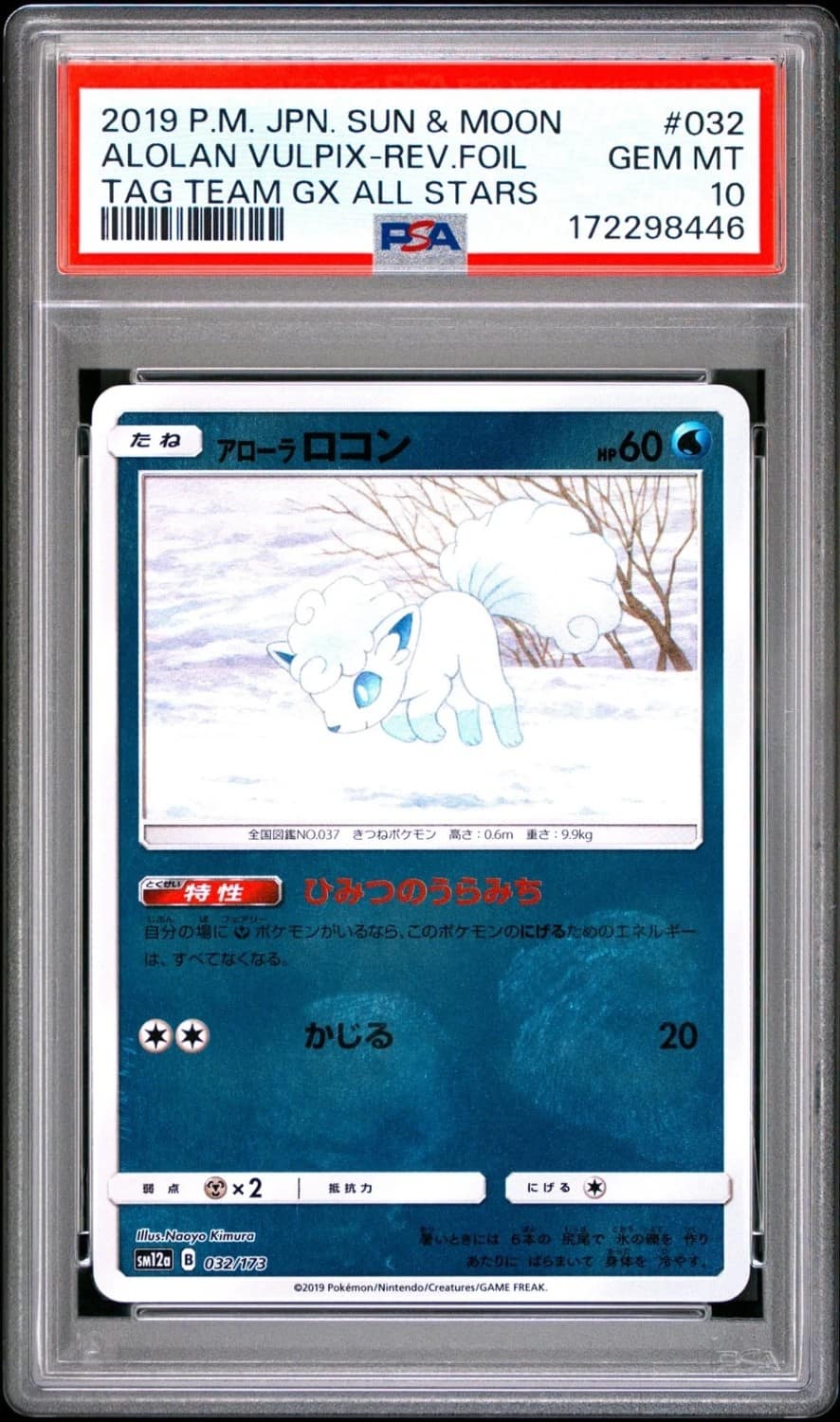Alolan Vulpix