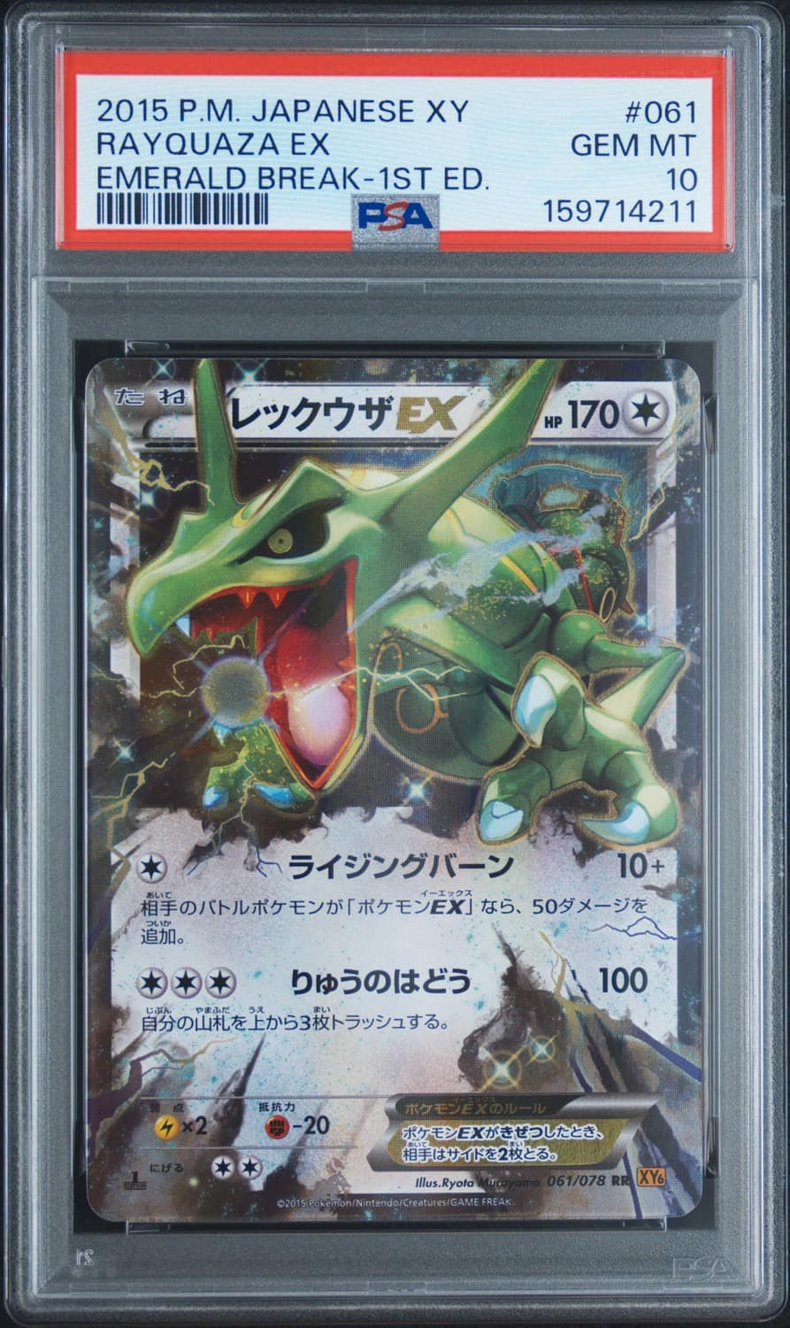 Rayquaza Ex