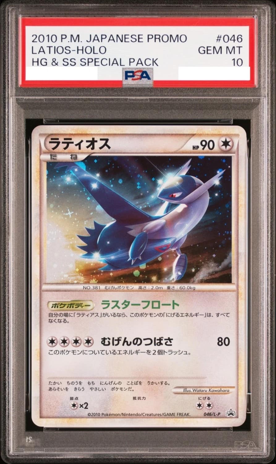 Latios