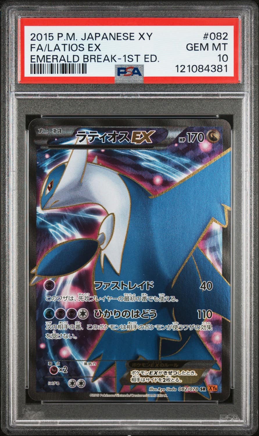 Latios Ex