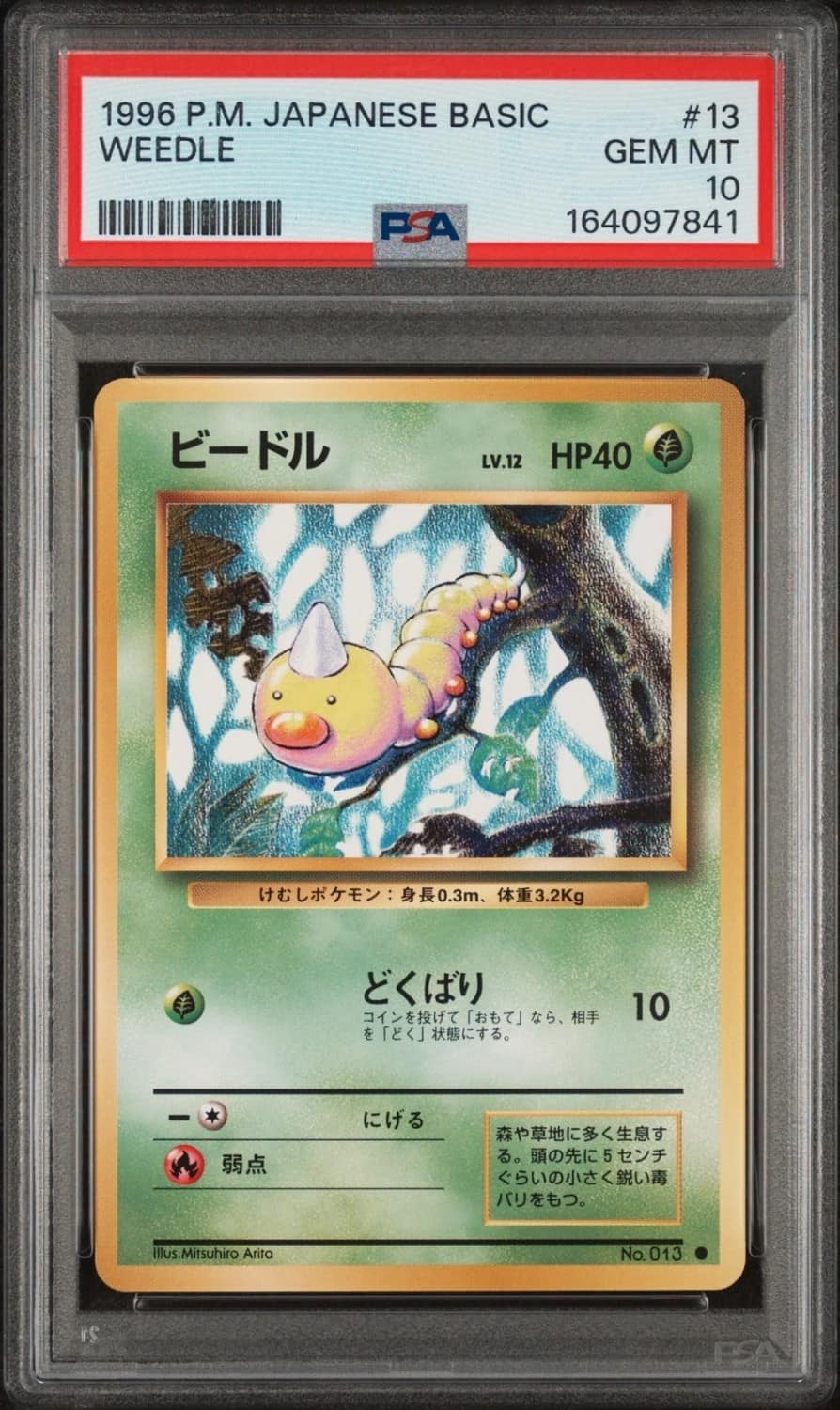 Weedle