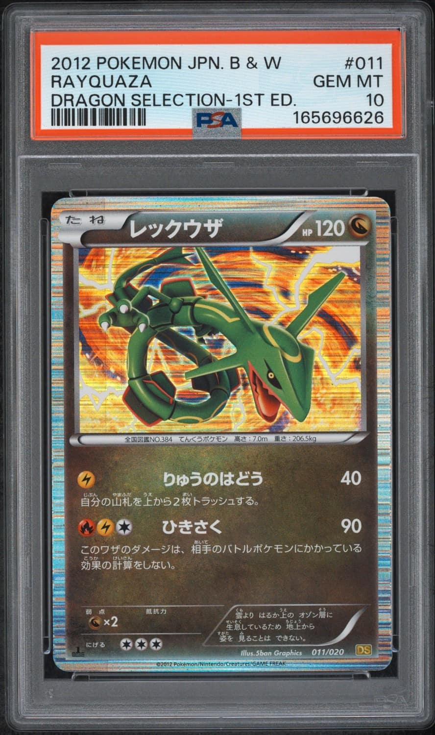Rayquaza