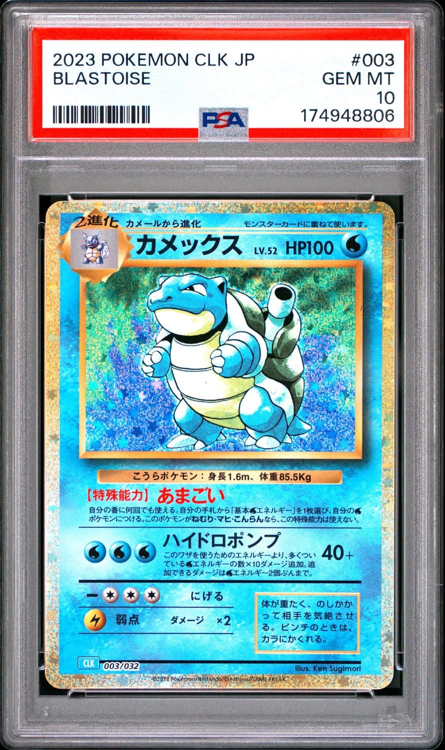 Blastoise