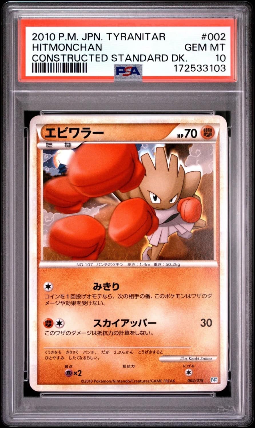 Hitmonchan