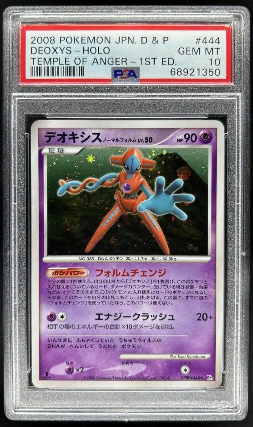 Deoxys