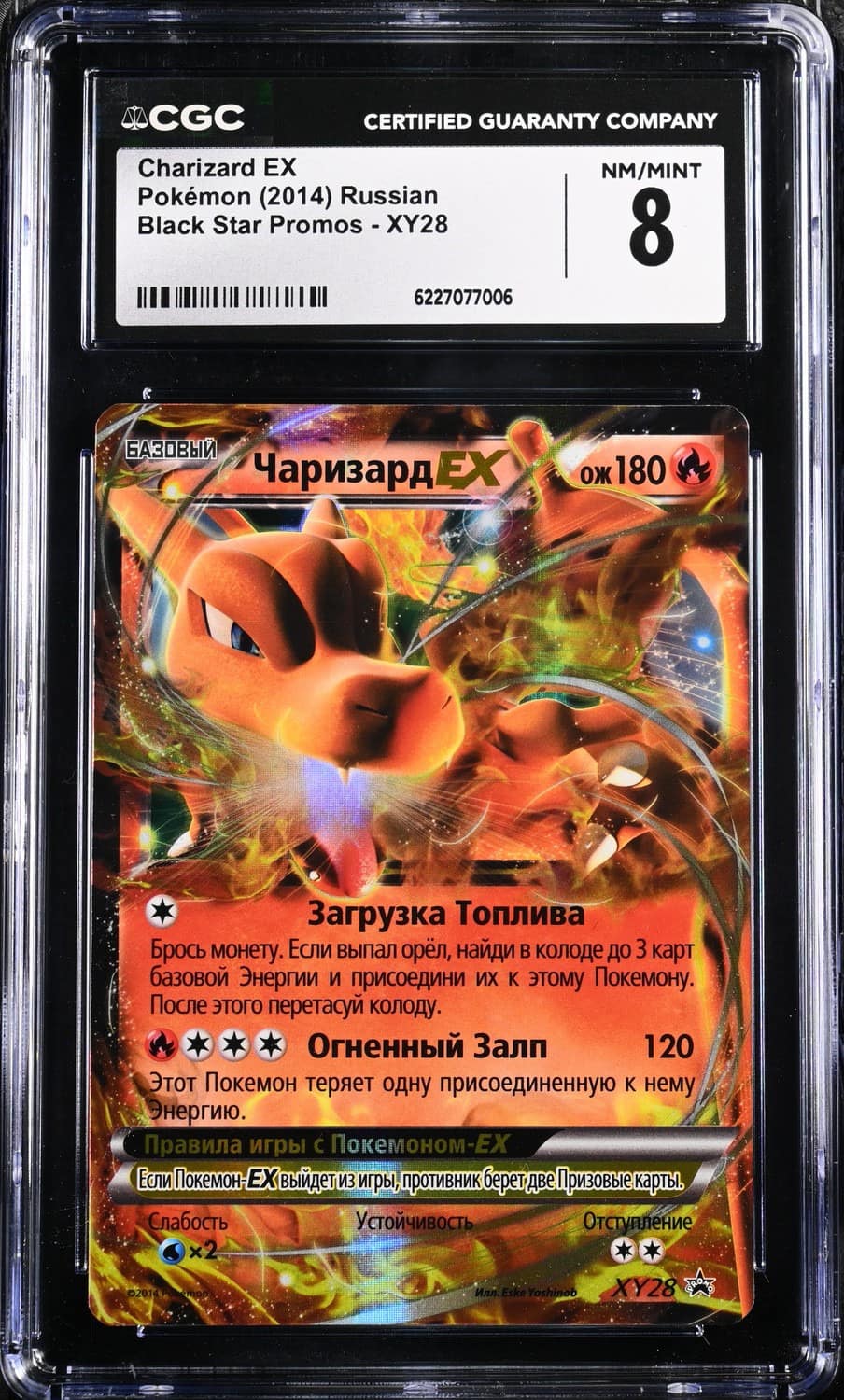 Charizard Ex
