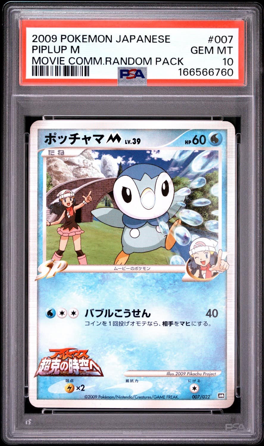 Piplup M