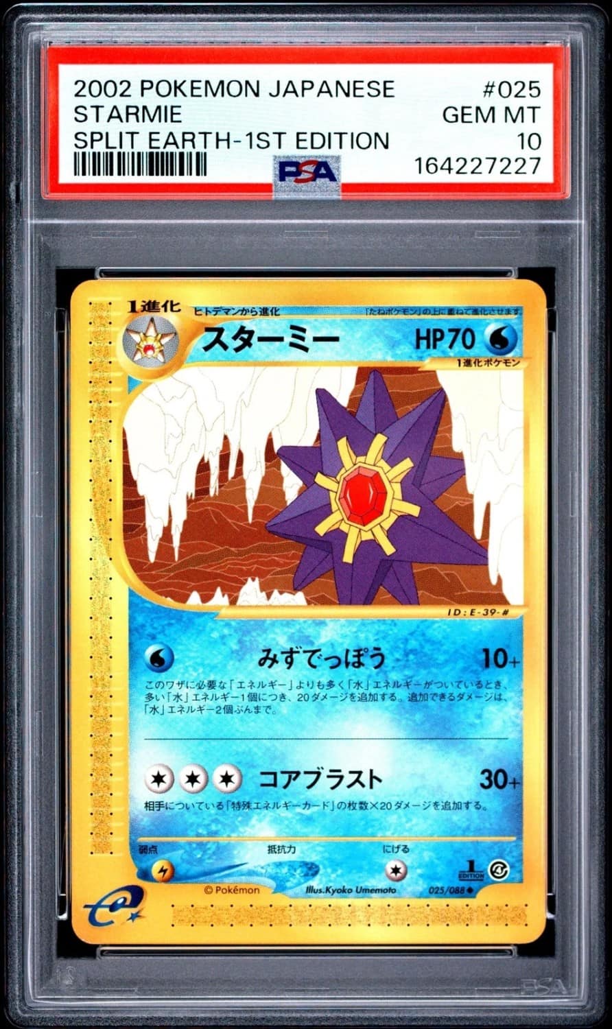 Starmie