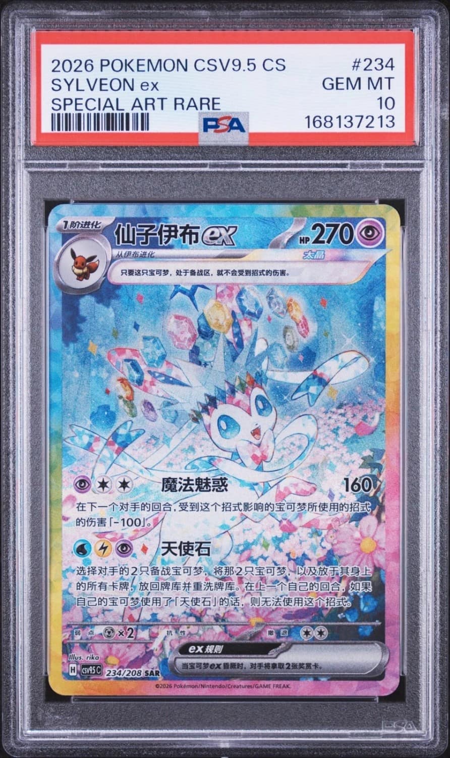 Sylveon Ex
