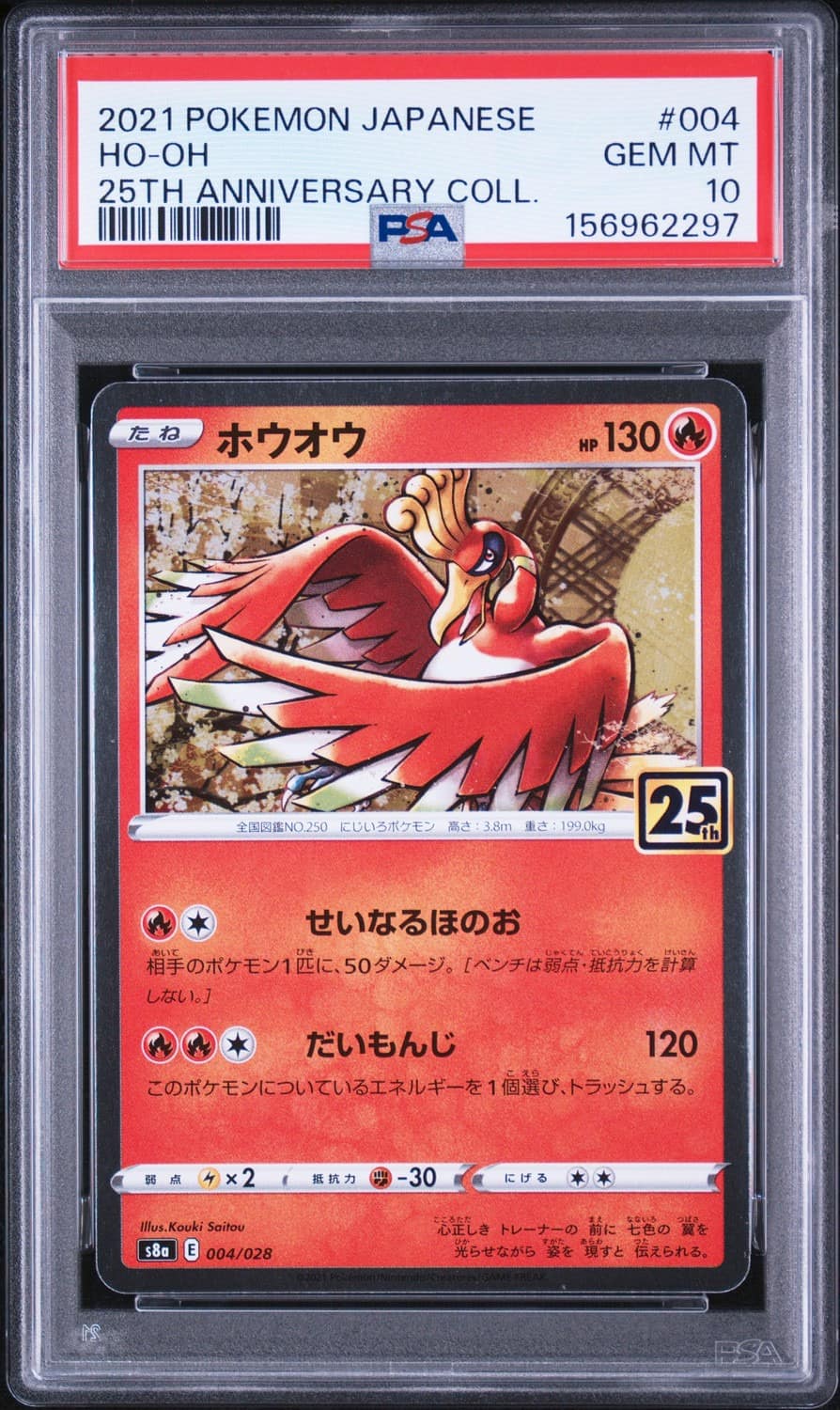 Ho-Oh