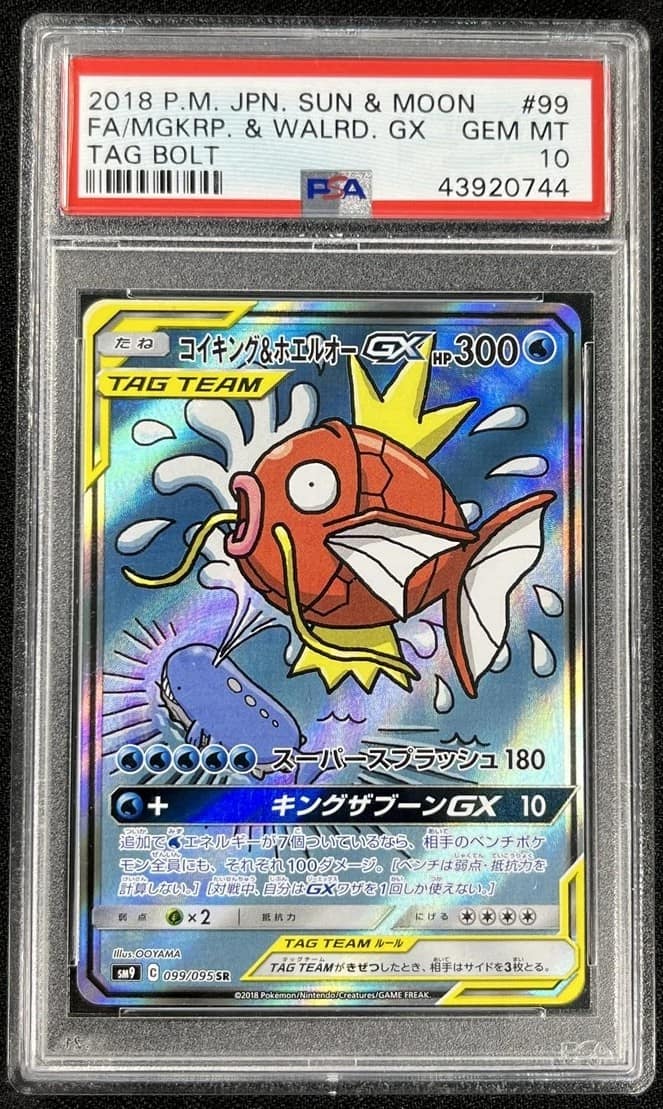 Magikarp & Wailord Gx