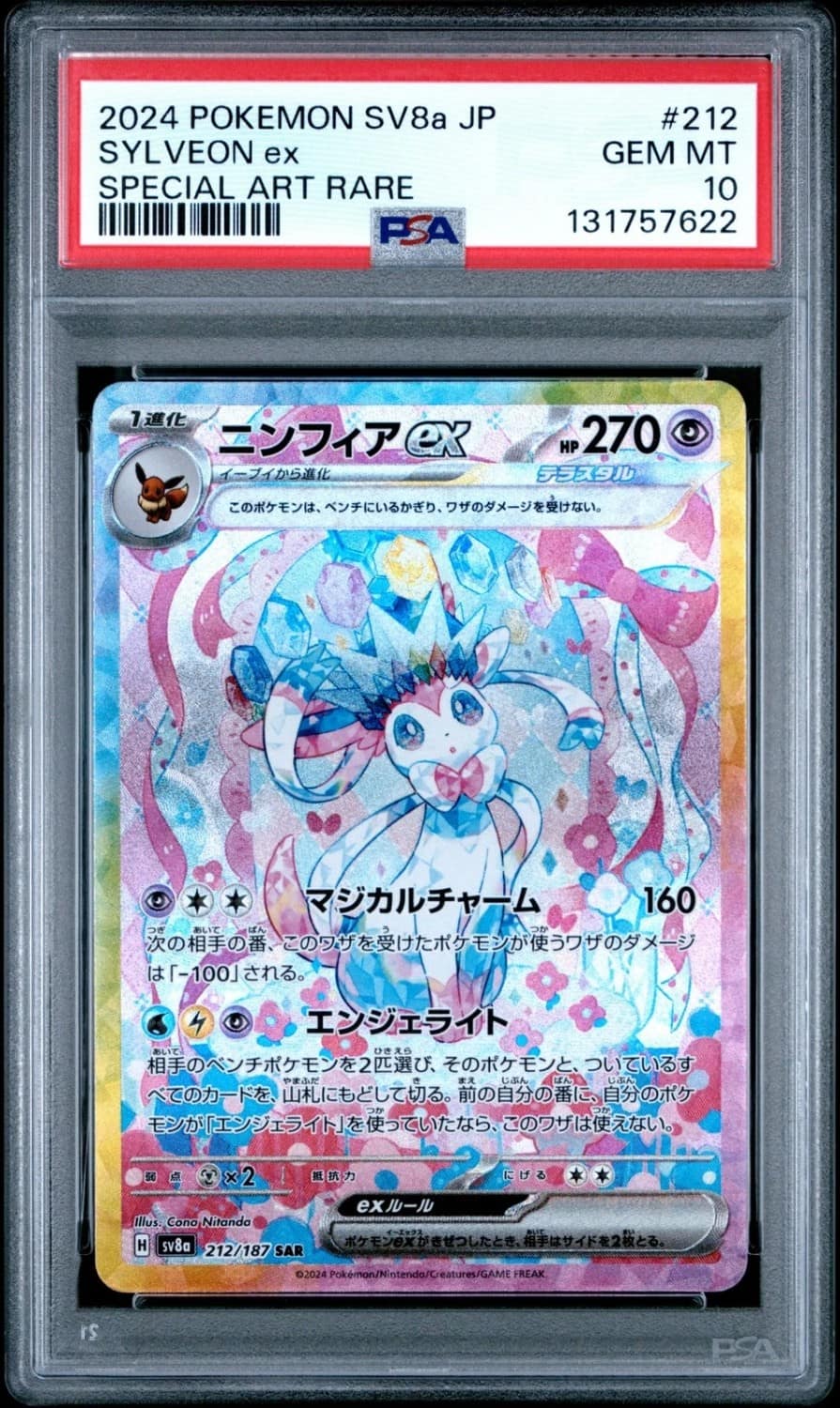 Sylveon Ex