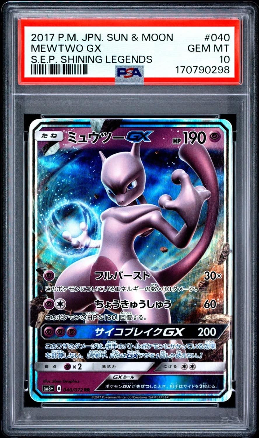 Mewtwo Gx