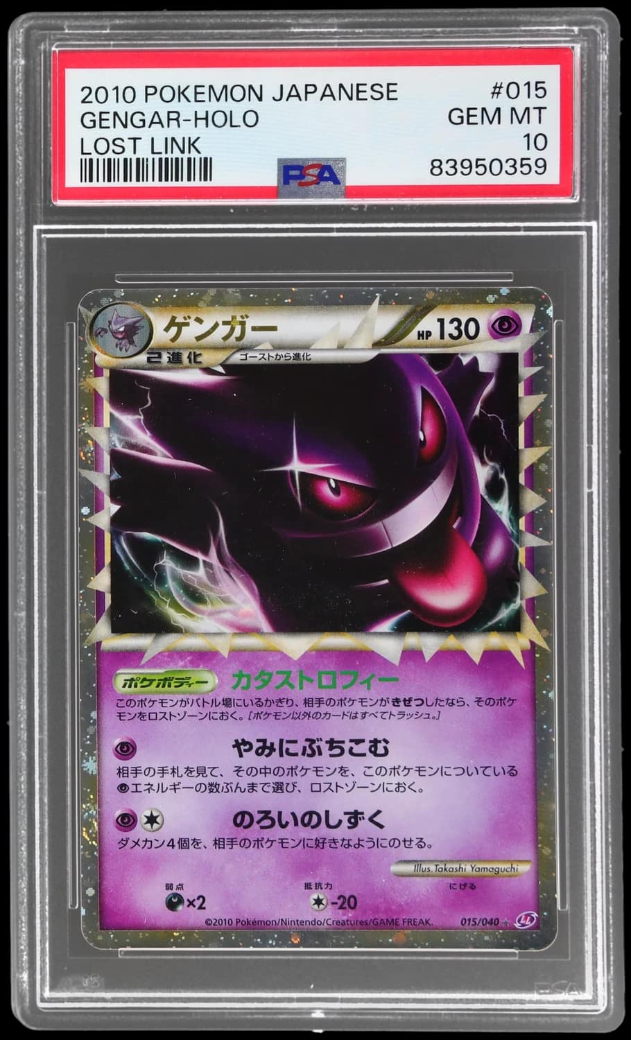 Gengar