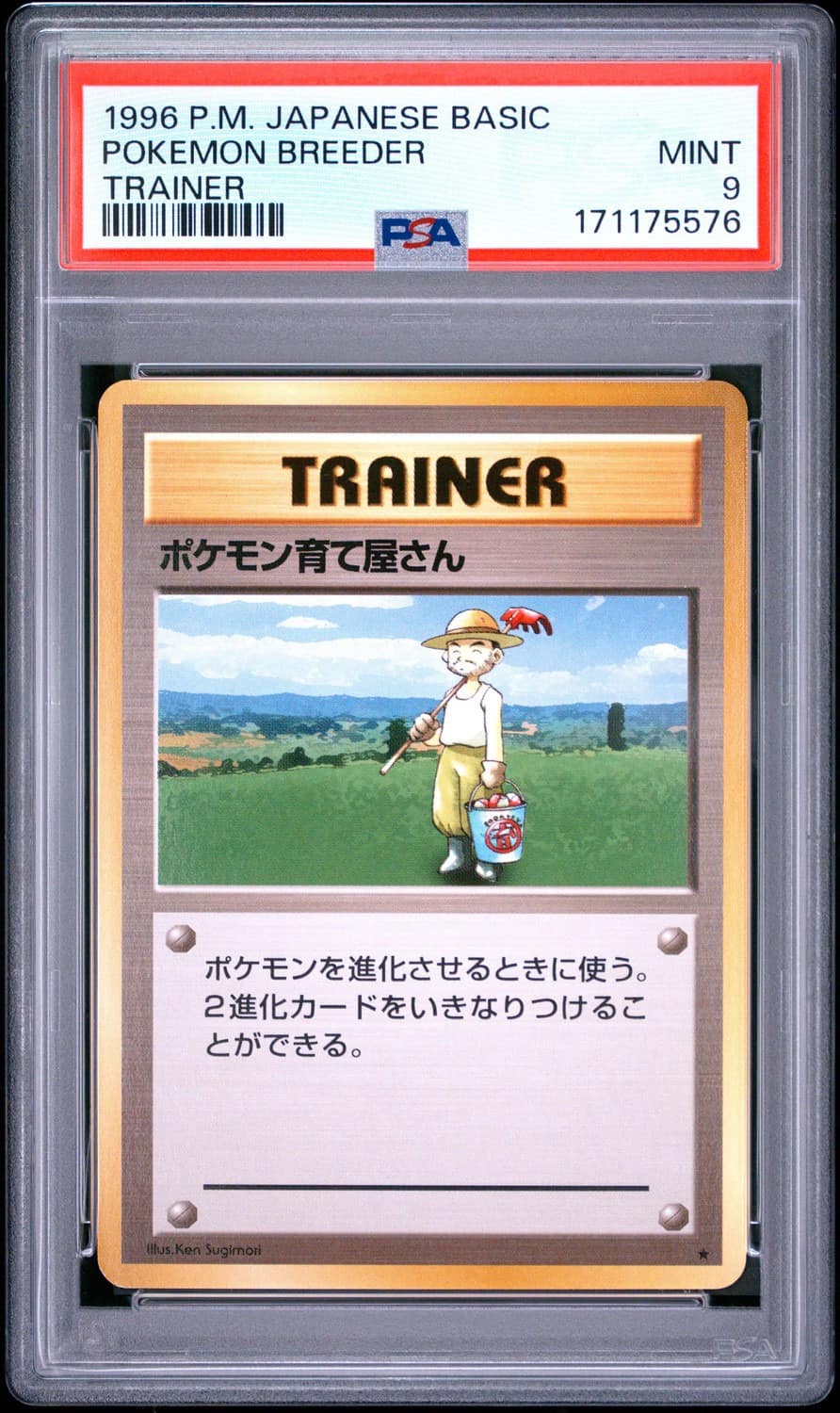 Pokemon Breeder