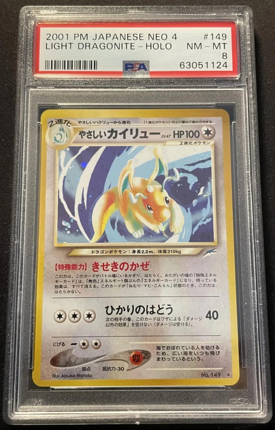 Light Dragonite