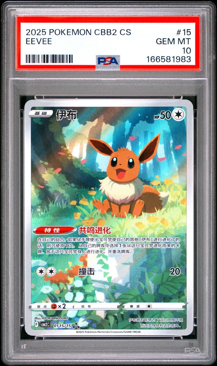 Eevee