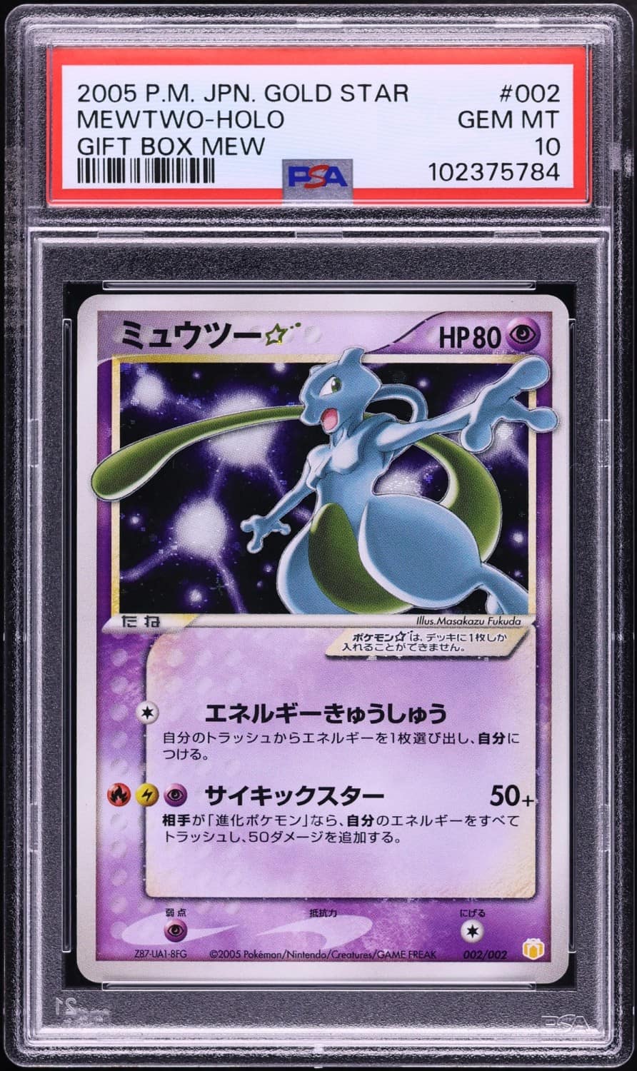 Mewtwo