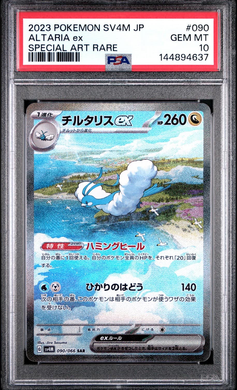 Altaria Ex