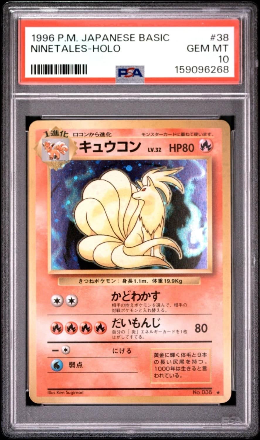 Ninetales