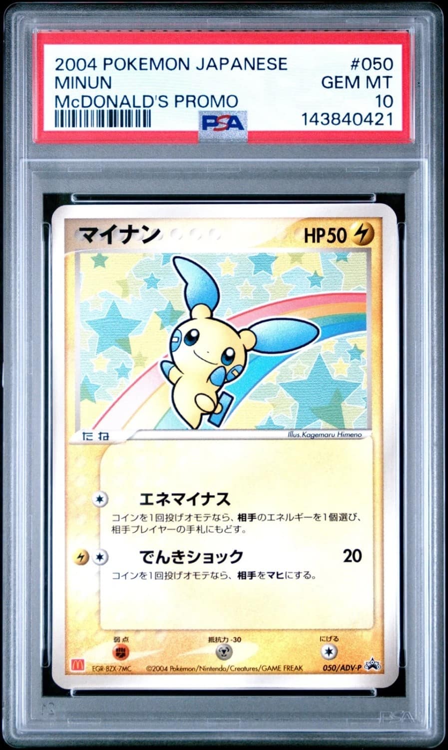 Minun