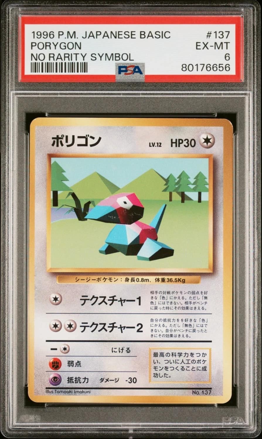 Porygon